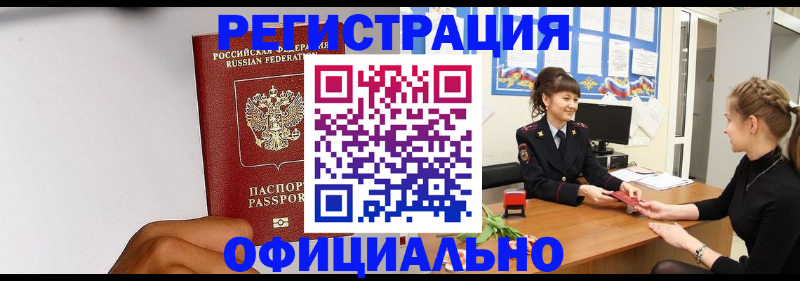 временная регистрация поиск в Шагонаре